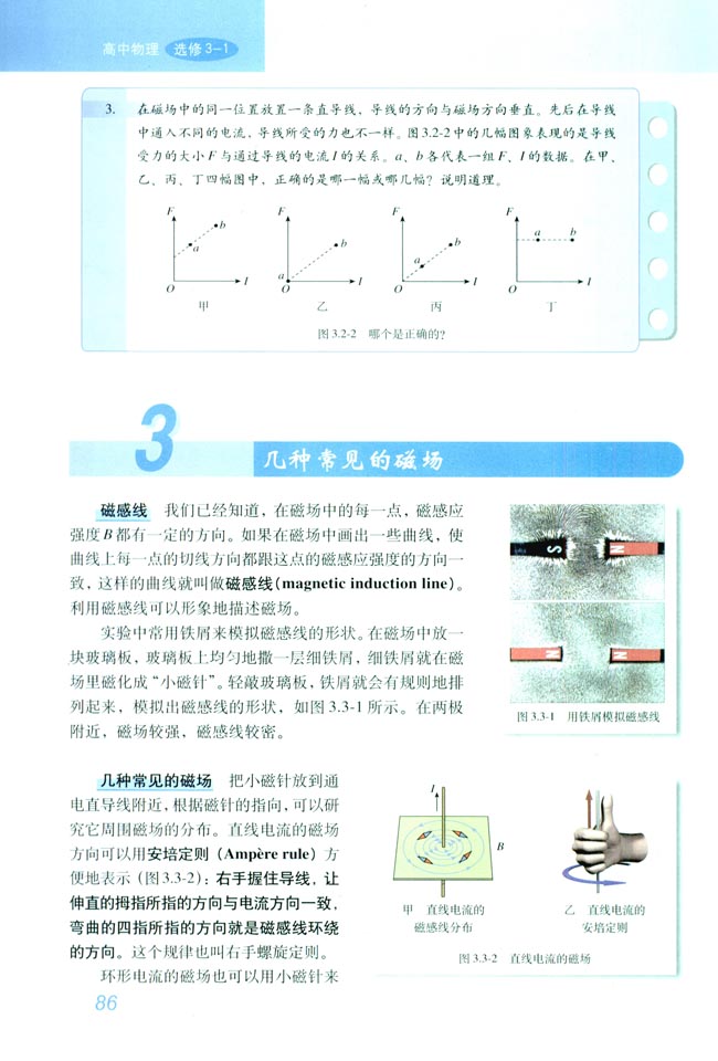 3 几种常见的磁场(第86页)