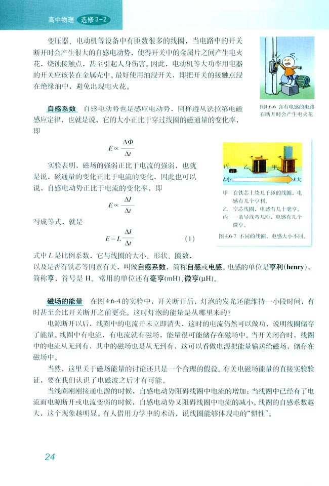 6 互感和自感(第24页)