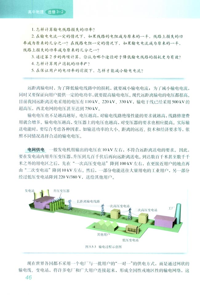 5 电能的输送(第46页)
