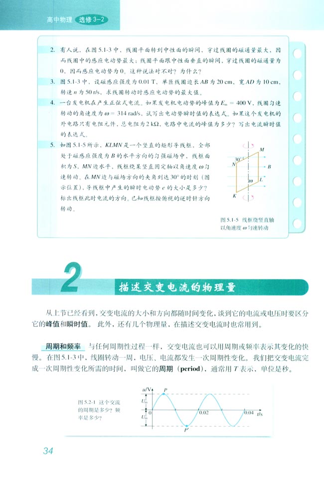 2 描述交变电流的物理量(第34页)