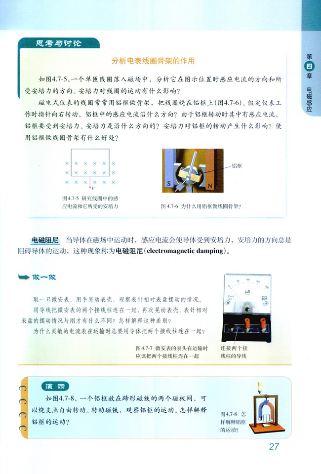7 涡流、电磁阻尼和电磁驱动(第27页)