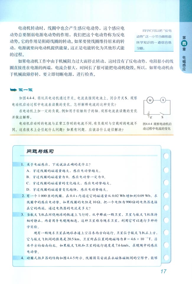 4 法拉第电磁感应定律(第17页)