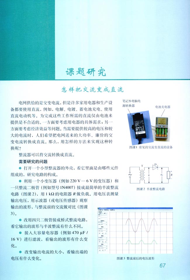 课题研究(第67页)