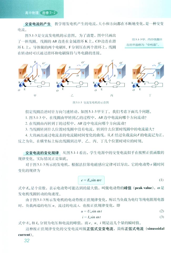 1 交变电流(第32页)