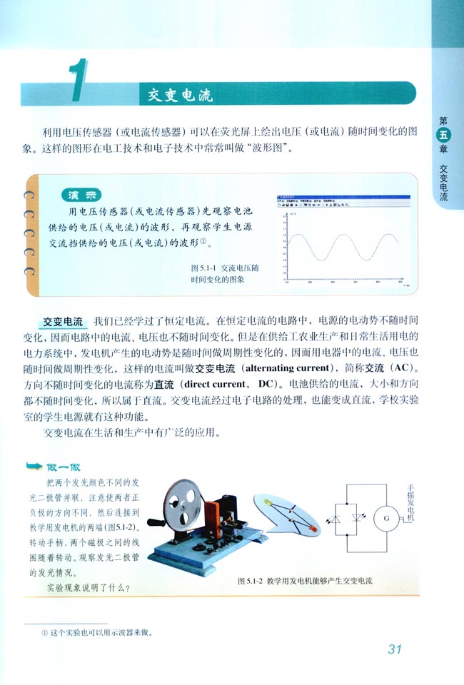 1 交变电流(第31页)
