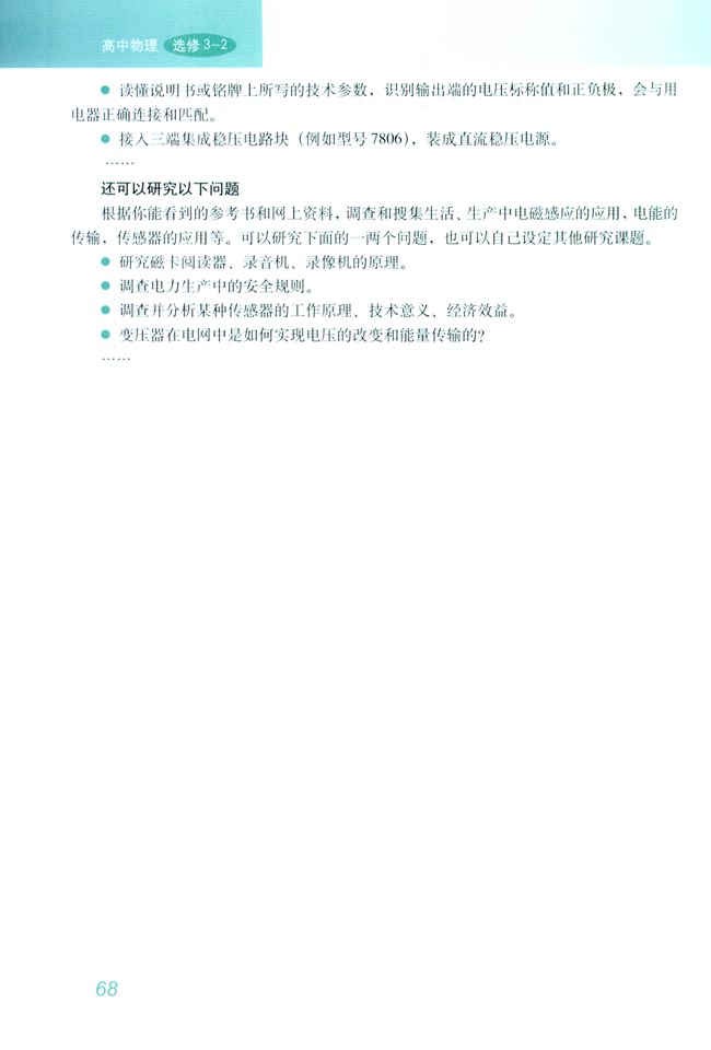 课题研究(第68页)