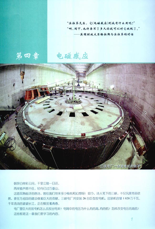 第四章 电磁感应(第1页)