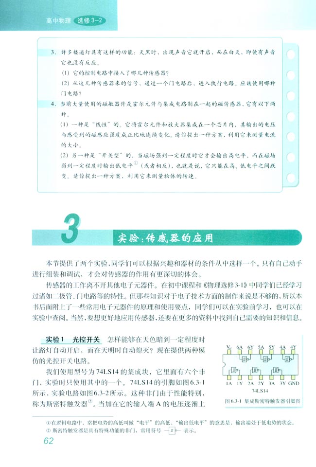 3 实验：传感器的应用(第62页)
