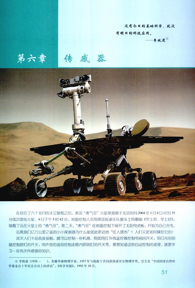 第六章 传感器(第51页)