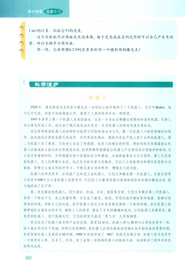 2 传感器的应用(第60页)