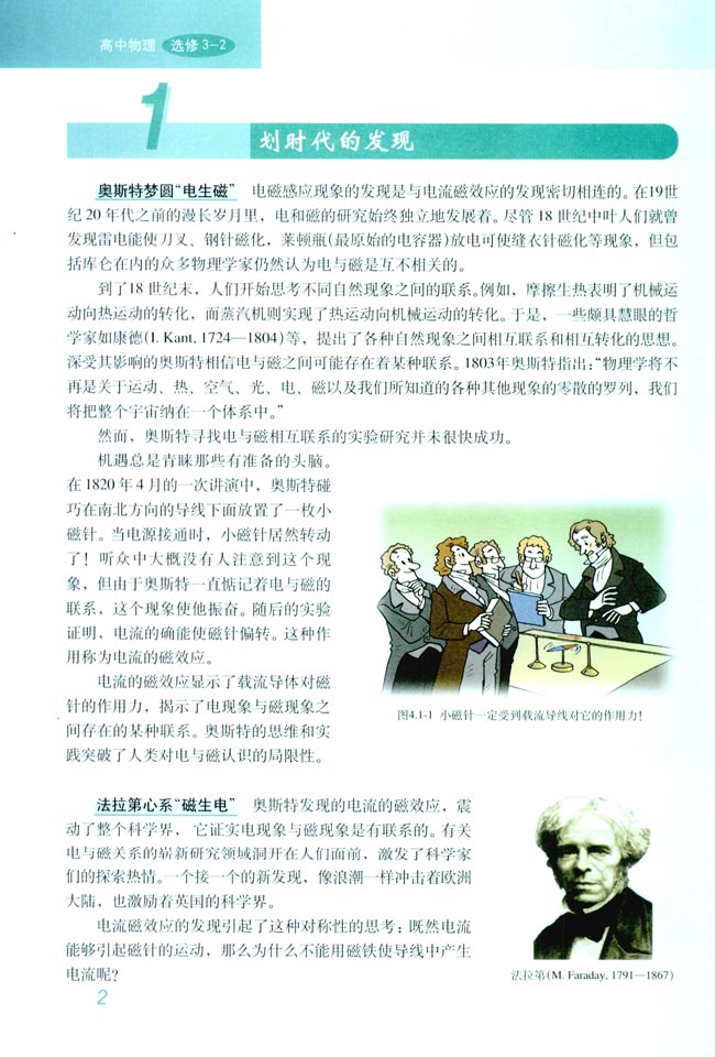 1 划时代的发现(第2页)