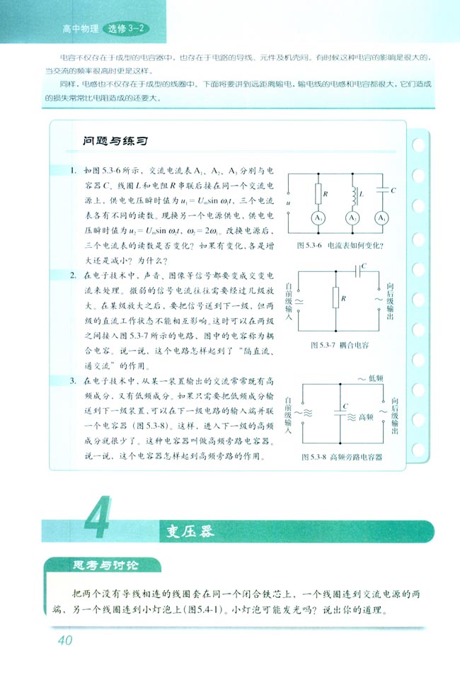 4 变压器(第40页)