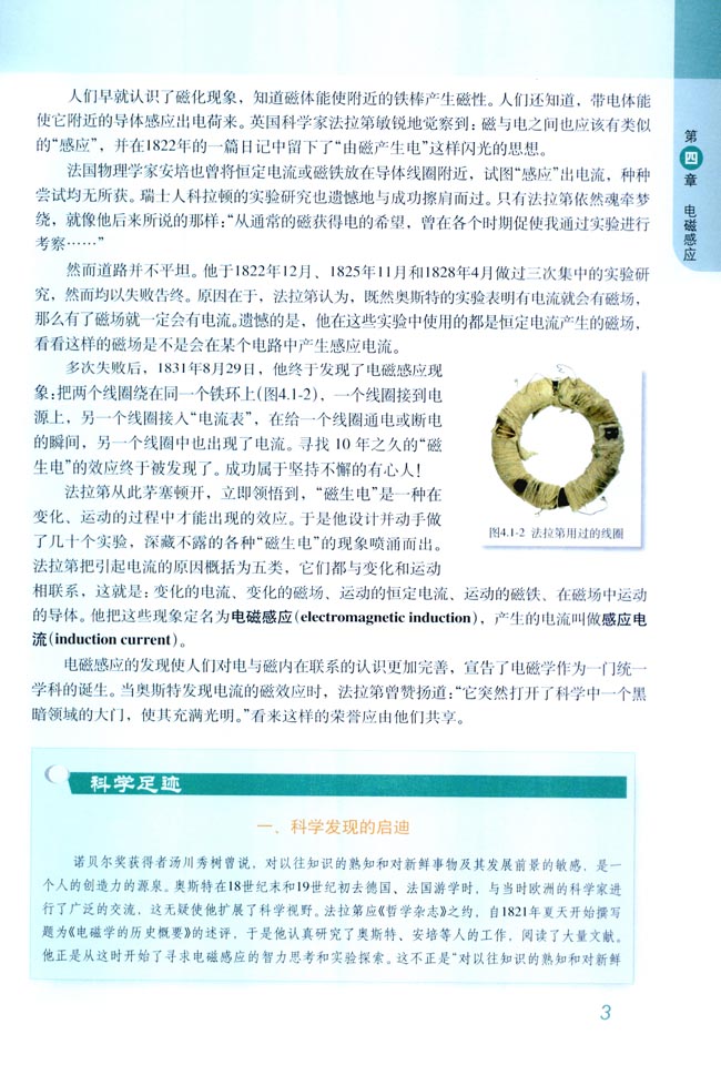 1 划时代的发现(第3页)