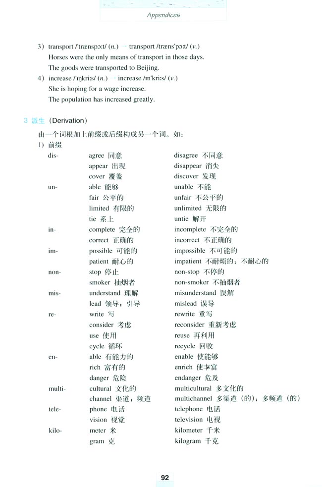 Appendices 附录(第92页)