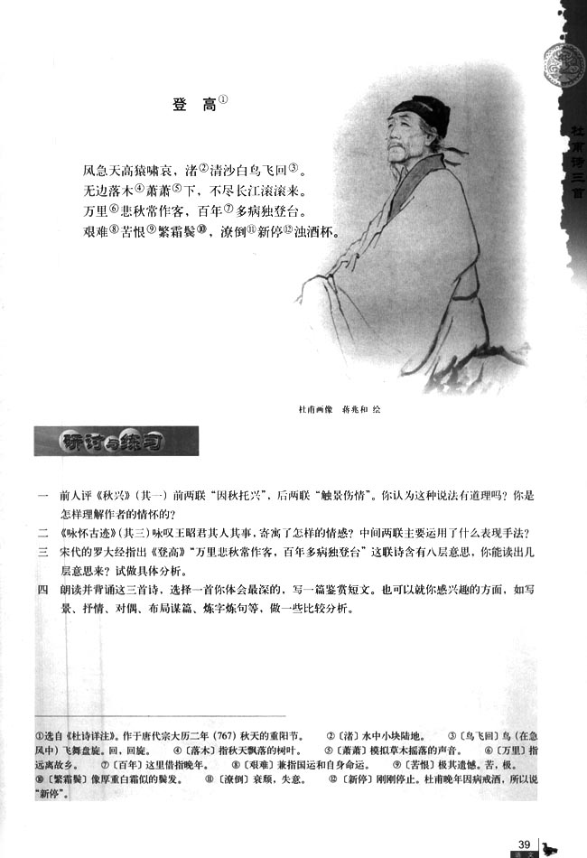 咏怀古迹（其三）(第39页)