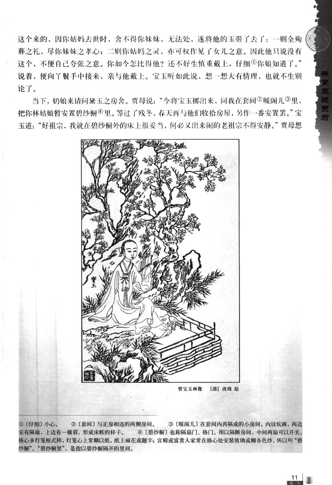 1 林黛玉进贾府(第11页)