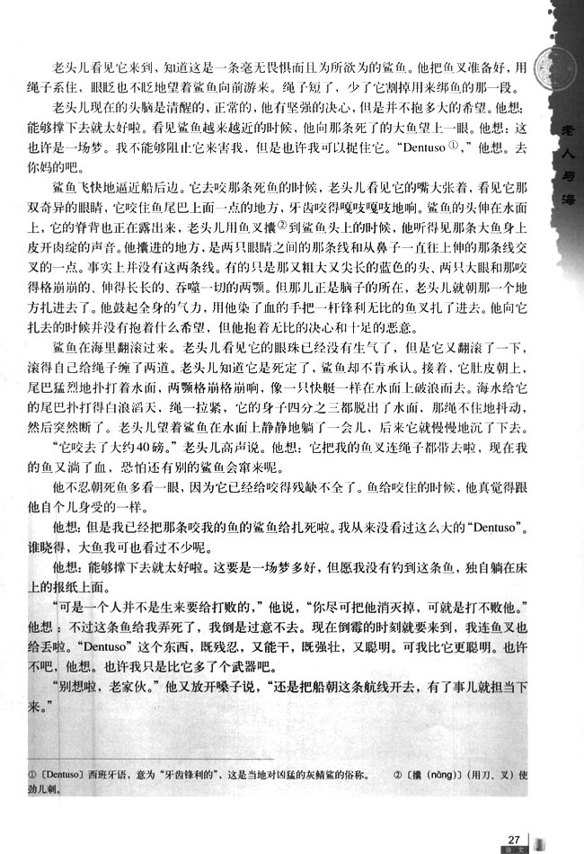 3* 老人与海(第27页)