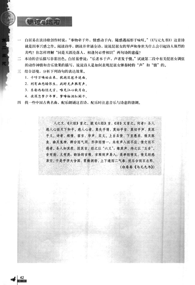 6 琵琶行并序(第42页)