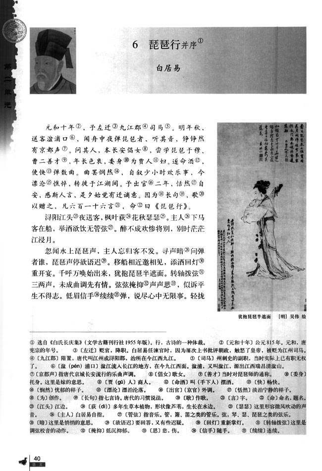 6 琵琶行并序(第40页)