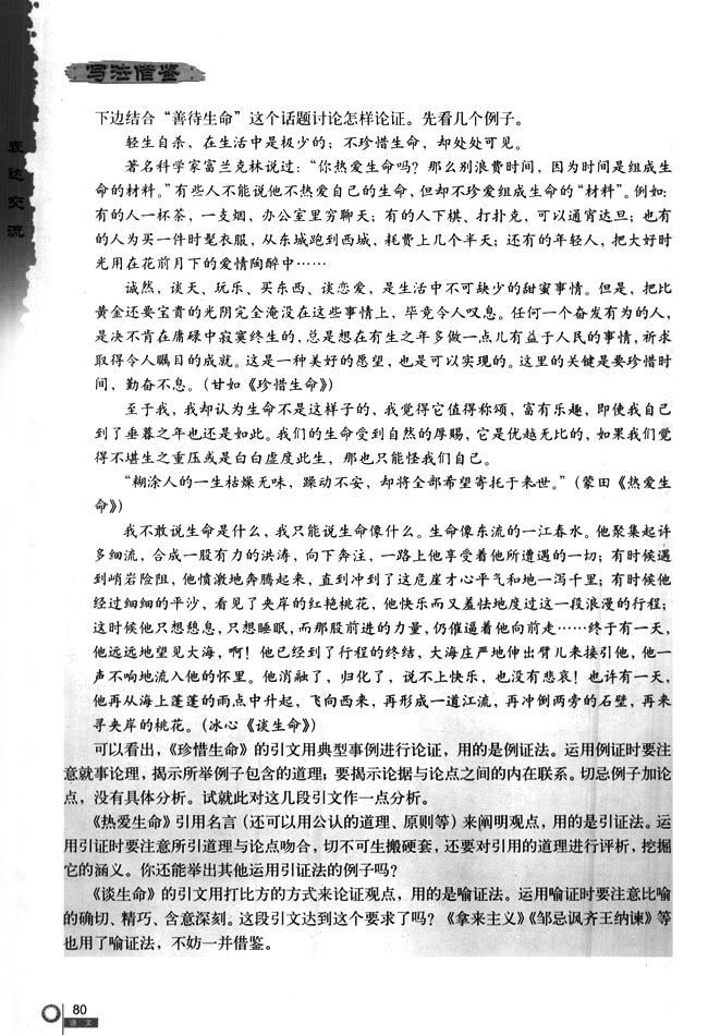 善待生命 学习论证(第78页)