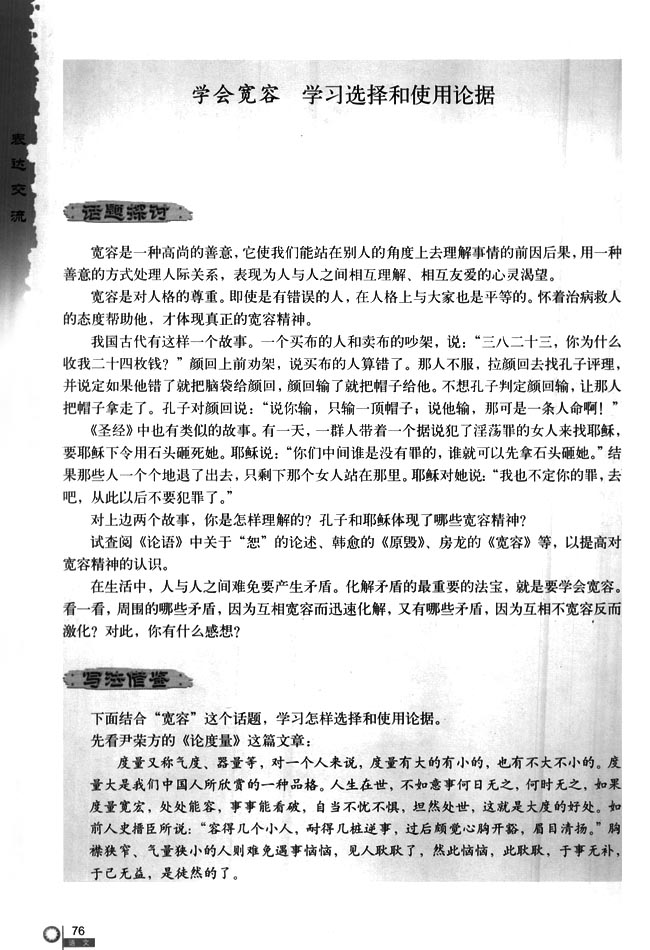 学会宽容 学习选择和使用论据(第74页)
