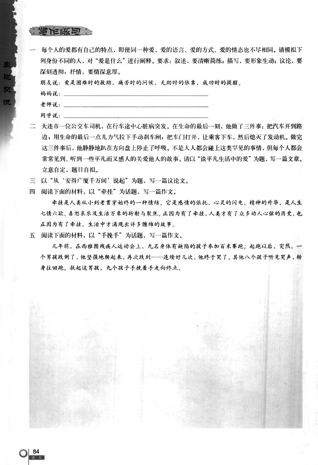 爱的奉献 学习议论中的记叙(第82页)