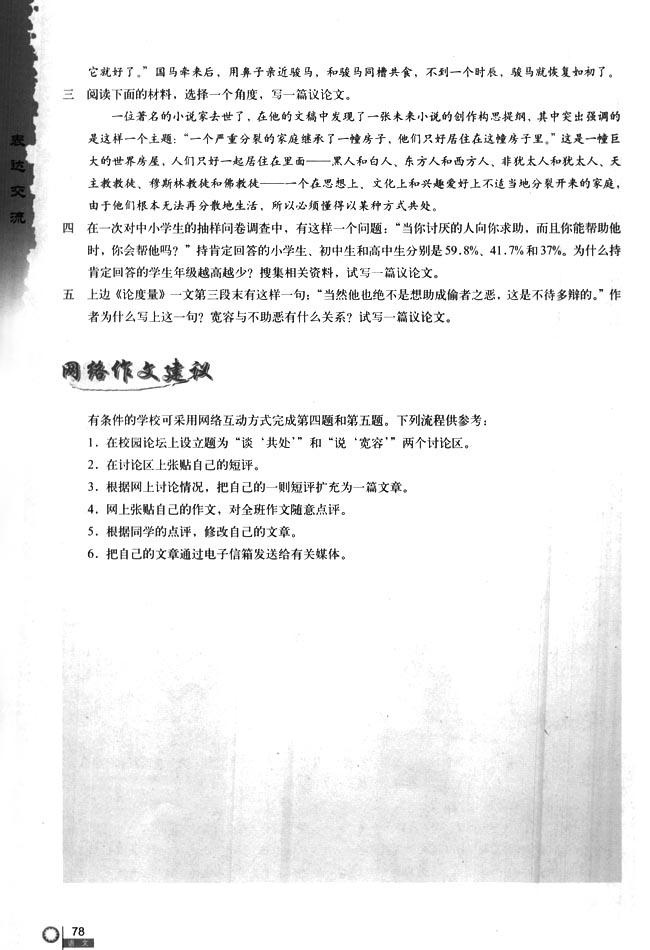 学会宽容 学习选择和使用论据(第76页)