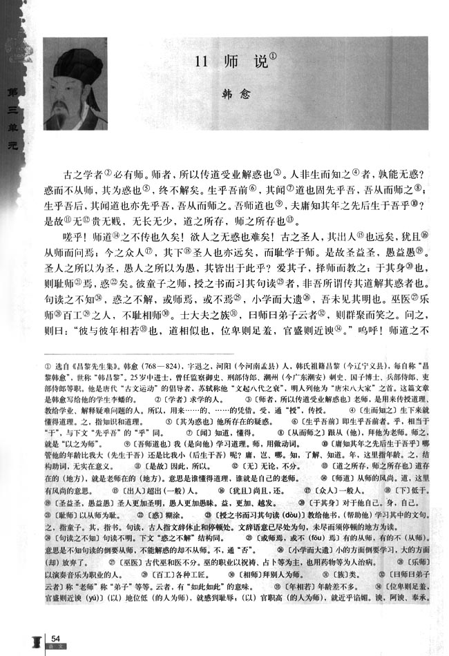 11* 师说(第54页)