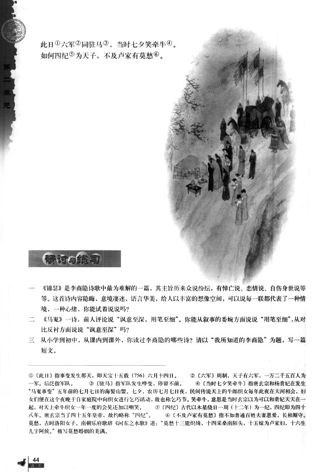 马嵬（其二）(第44页)