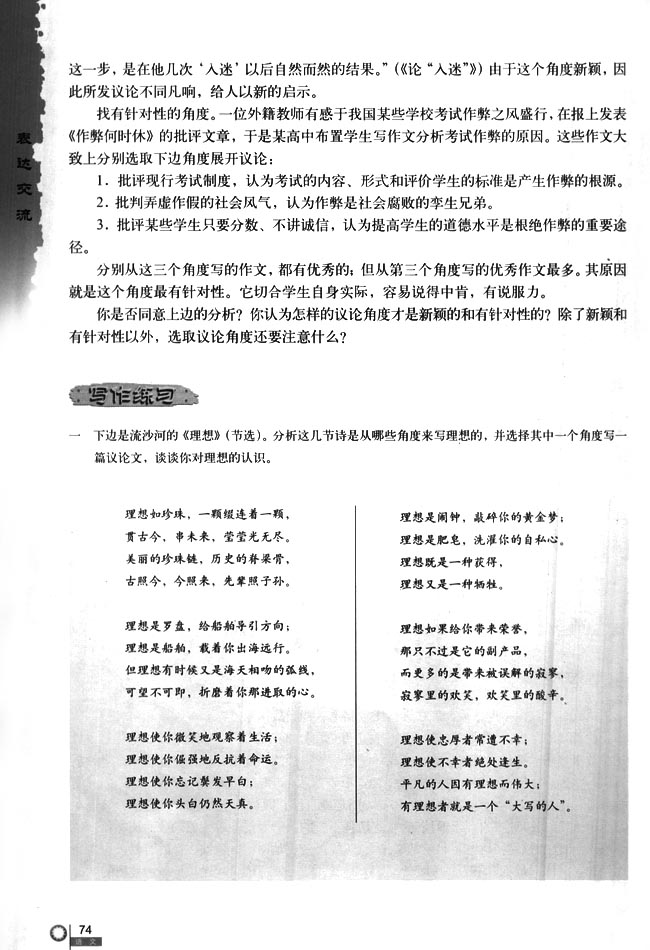 多思善想 学习选取立论的角度(第72页)