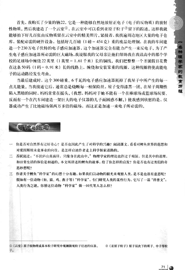 14* 一名物理学家的教育历程(第69页)