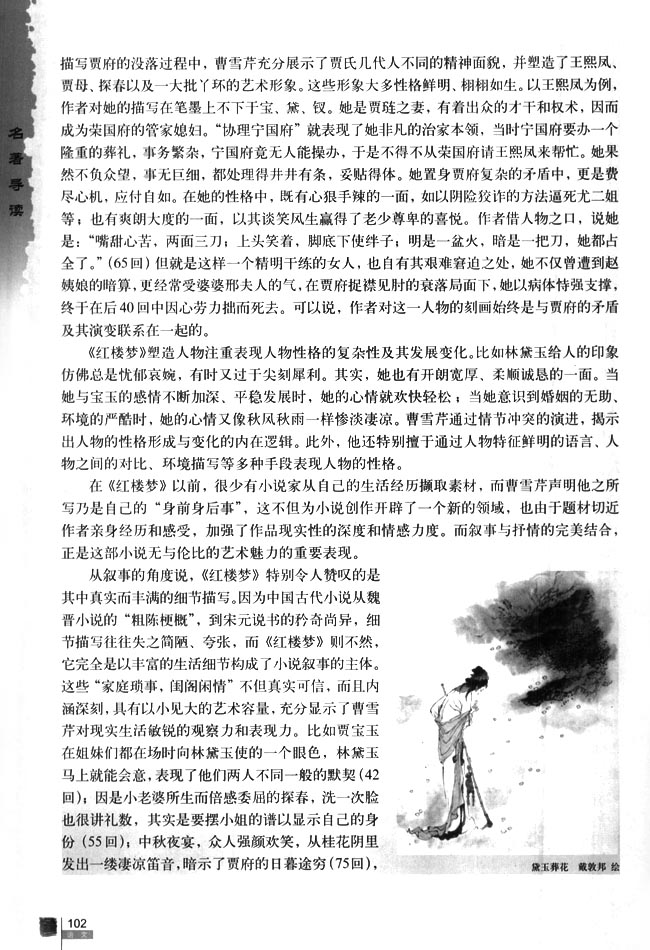 《红楼梦》(第100页)