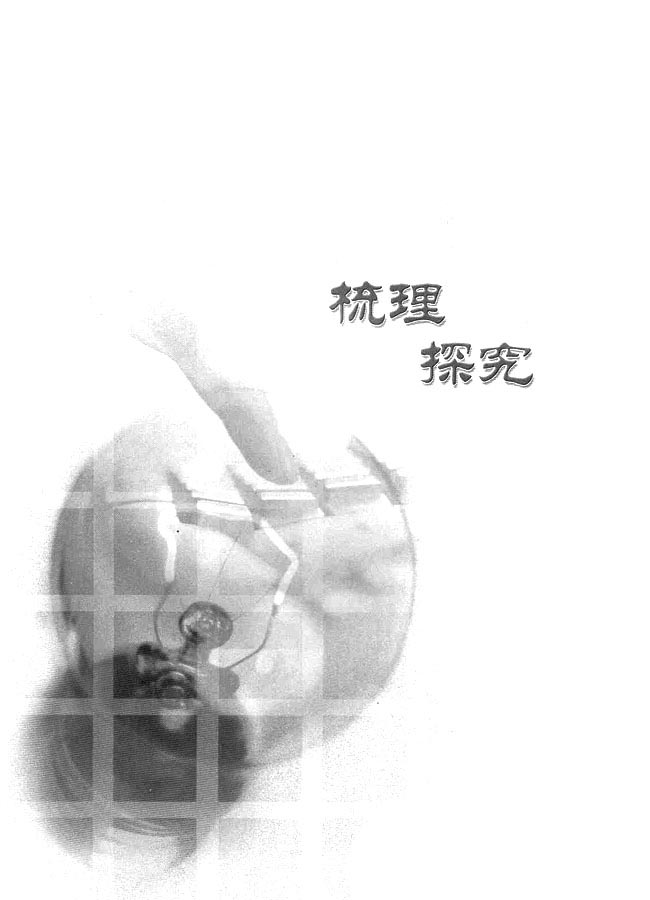 ★梳理探究★(第86页)