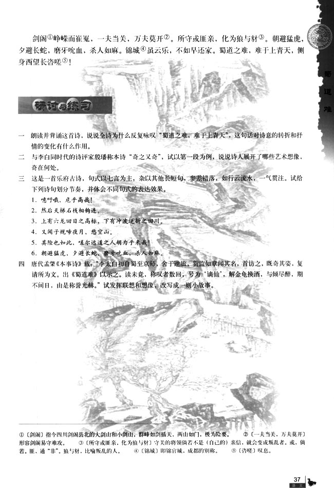 4 蜀道难(第37页)