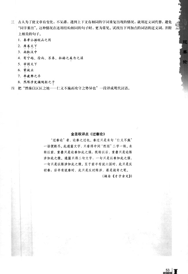 10* 过秦论(第53页)