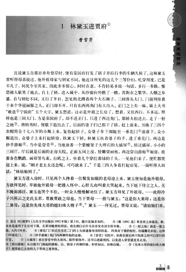 1 林黛玉进贾府(第3页)