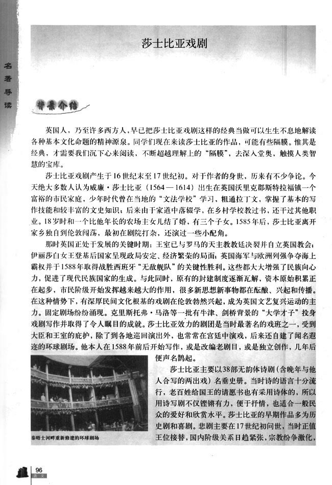 莎士比亚戏剧(第96页)