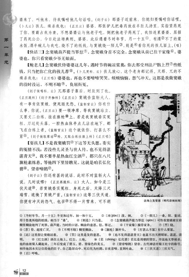 1 窦娥冤(第12页)