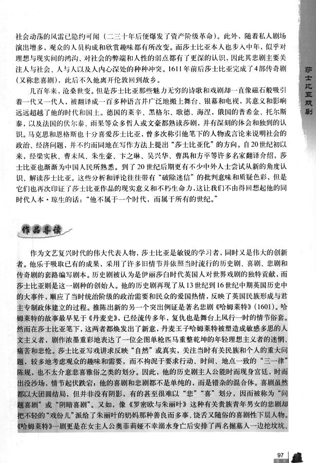 莎士比亚戏剧(第97页)