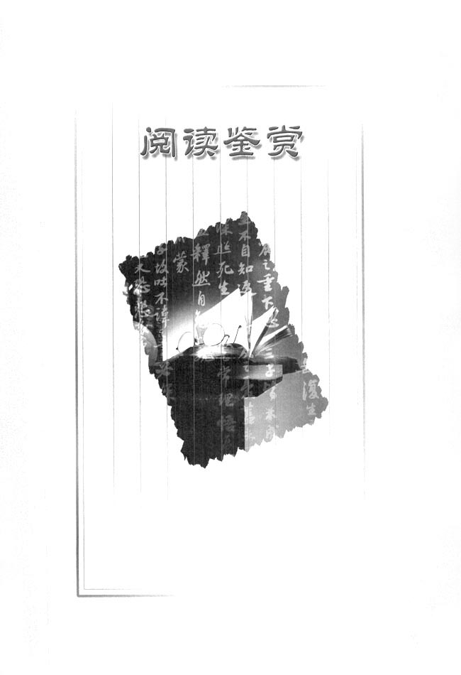 ★阅读鉴赏★(第1页)