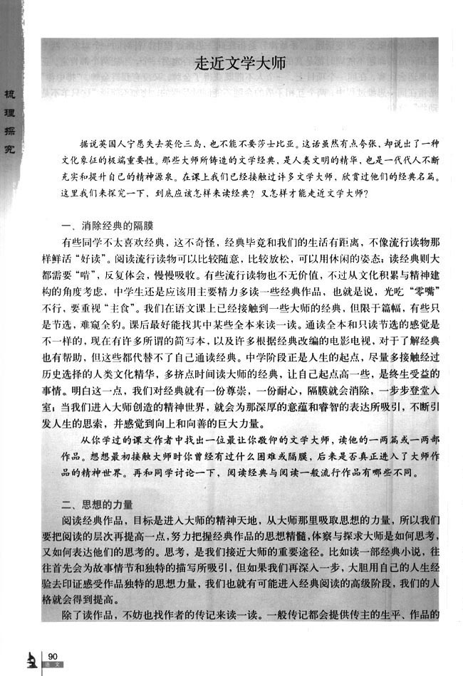 走近文学大师(第90页)