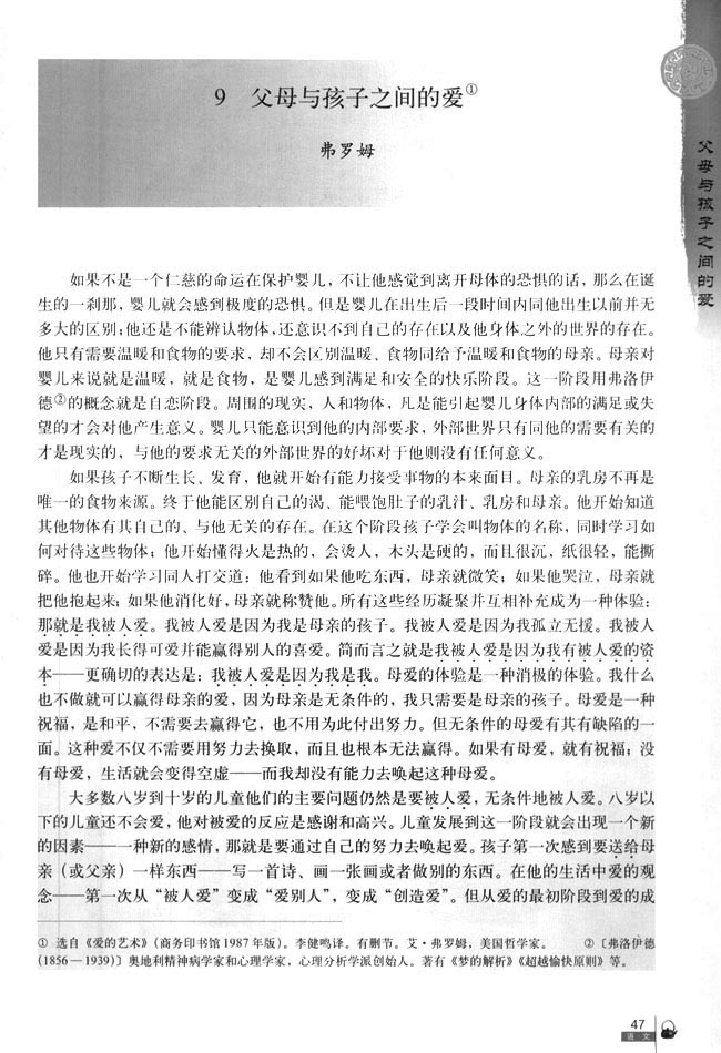 9 父母与孩子之间的爱(第47页)
