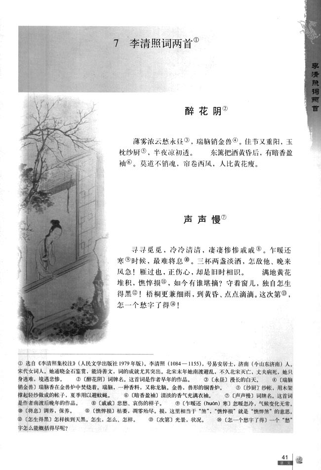 声声慢（寻寻觅觅）(第41页)