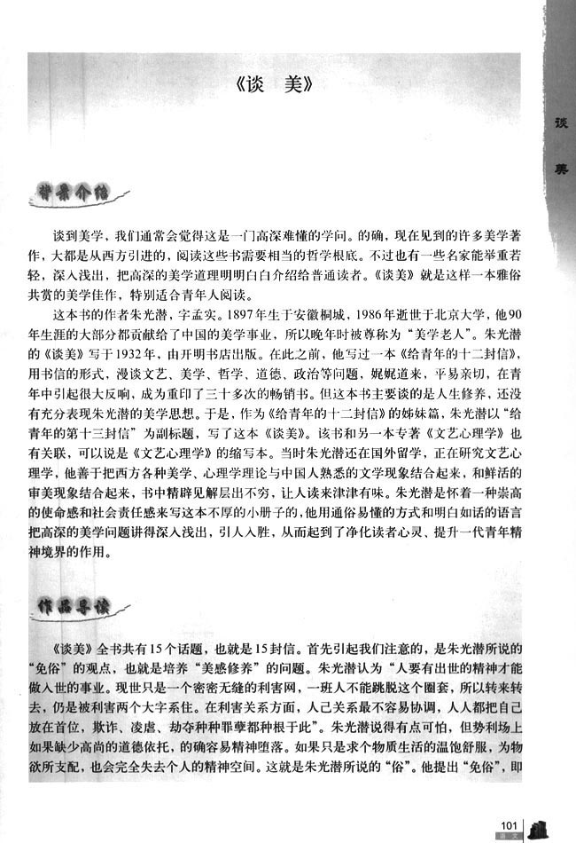 《谈美》(第101页)