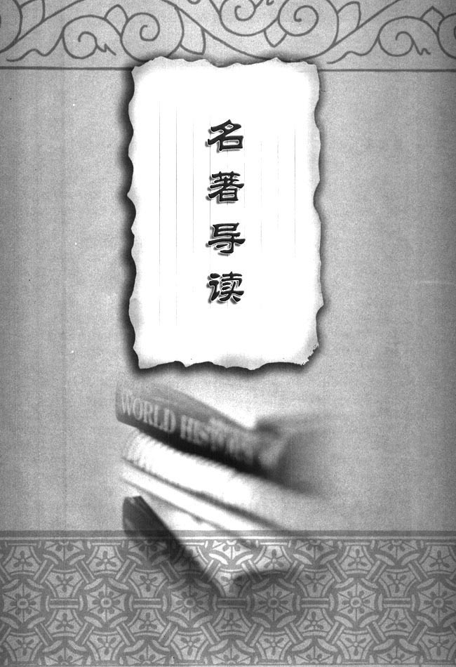 ★名著导读★(第95页)