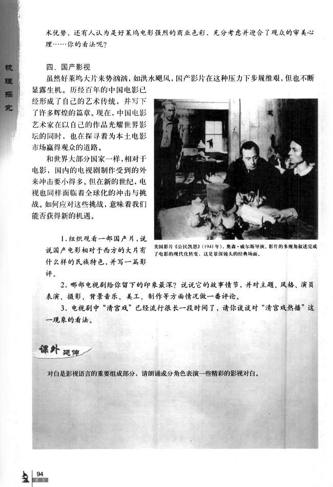 影视文化(第94页)