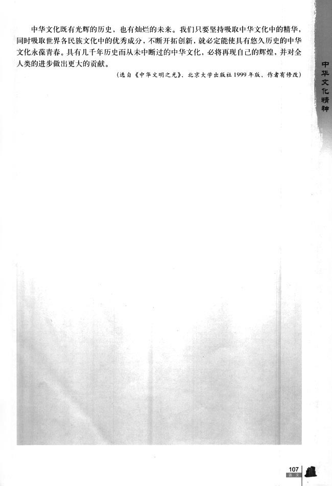中华文化精神(第107页)