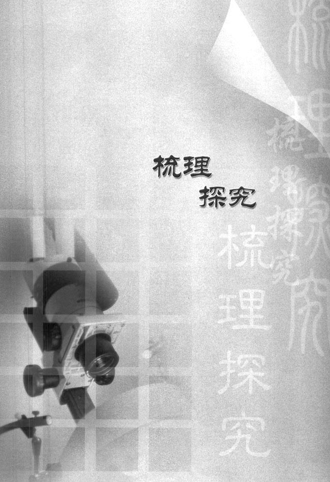 ★梳理探究★(第85页)