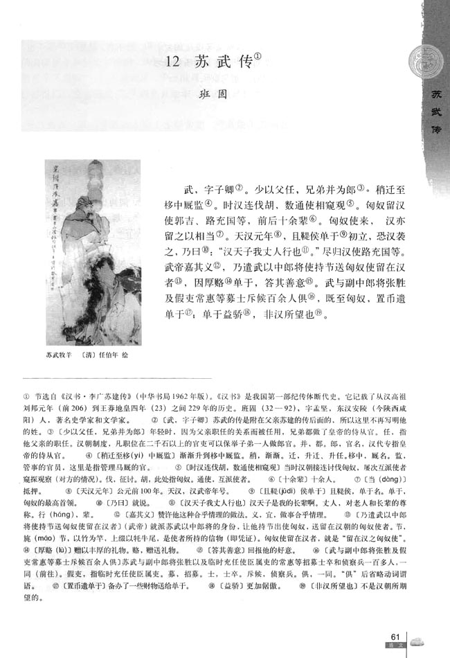 12 苏武传(第61页)