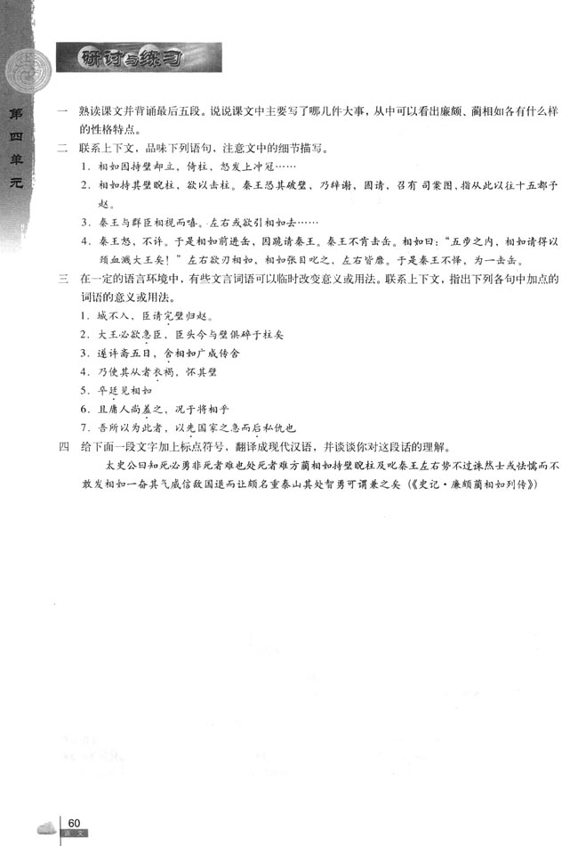 11 廉颇蔺相如列传(第60页)